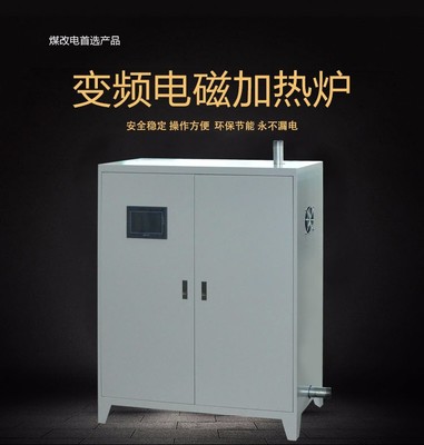 江信电子JS3000 电磁采暖器 智能变频电磁采暖器生产厂家 电磁感应采暖设备图片_高清图_细节图-佛山市顺德区江信电子制造 -
